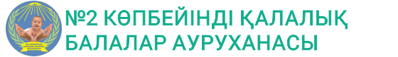 ГДБ №2